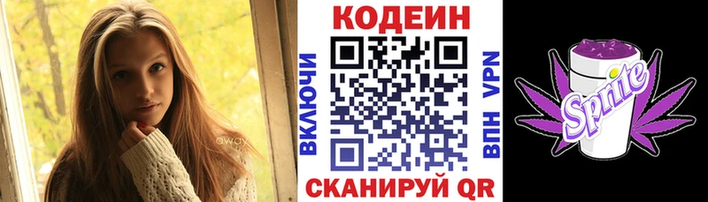 Купить  Калтан  Кодеин напиток Lean (лин) 